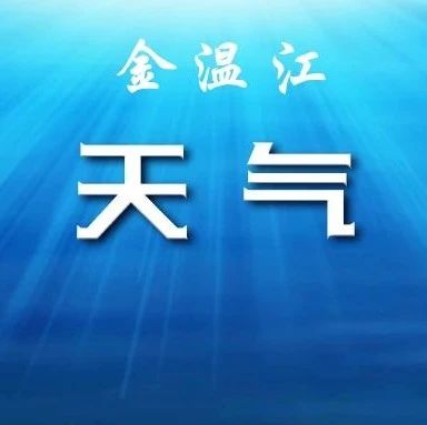 【一周天气】阴雨为主，体感偏凉