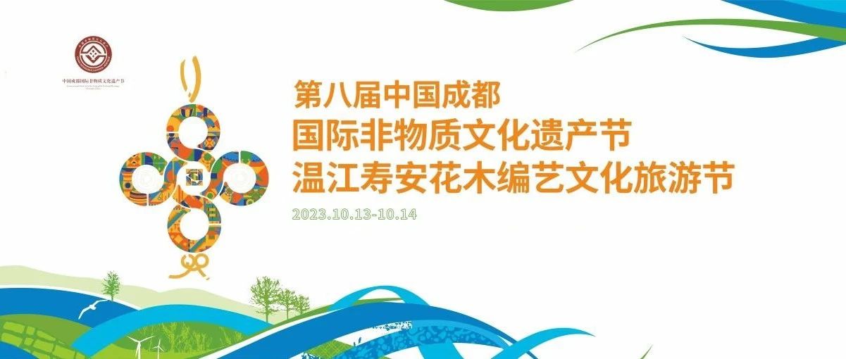 古琴演出、非遗传承体验、编艺作品展……寿安花木编艺文化旅游节即将开幕→