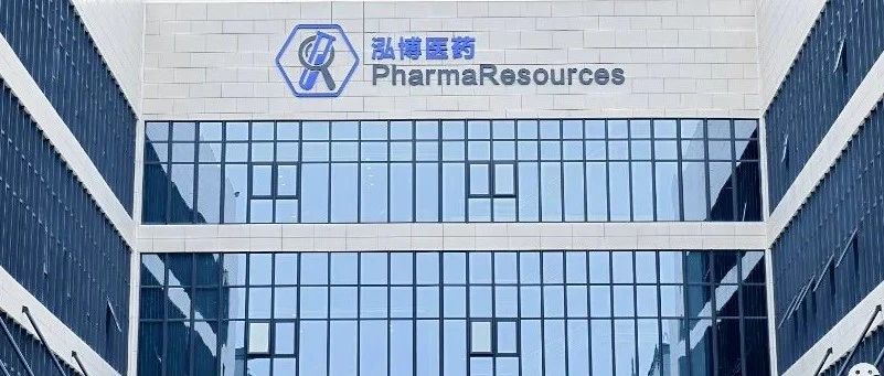 打造“临床前新药研发基地”！今天，成都泓博智源医药技术有限公司投运