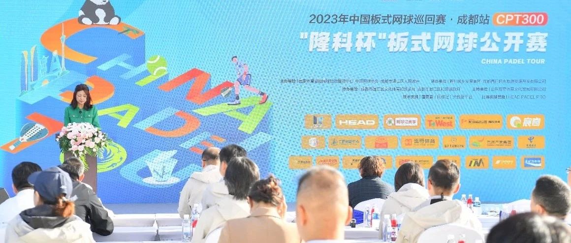 今天，成都首次国家级板式网球赛事在鲁家滩开赛！