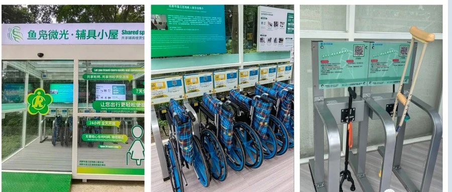 24小时服务、7天免费使用！温江这些小屋可扫码共享轮椅、腋拐→