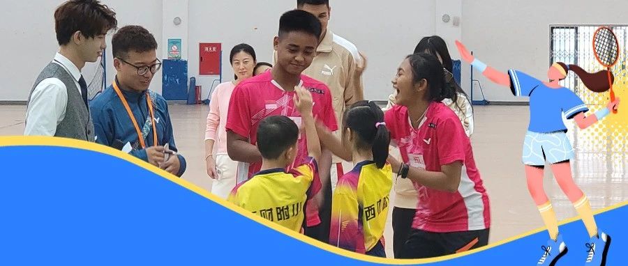 体教融合！看国际赛事与温江校园擦出什么火花→