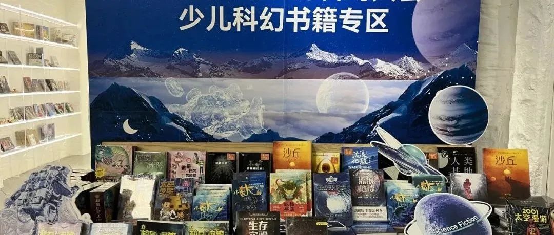 携手全国少儿科幻联盟！为孩子开启一场科幻探险之旅～
