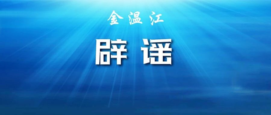 职工医保个人账户取消？国家医保局辟谣