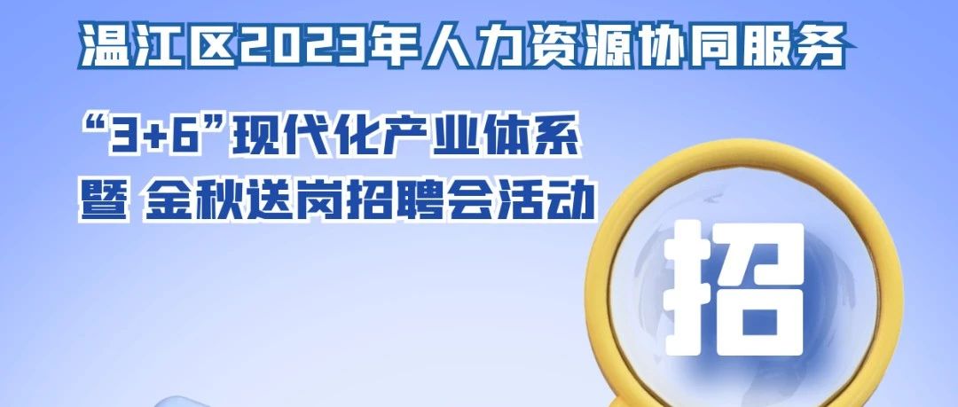 明天海量岗位等你来！HR化身“集市摊主”，求职者逛“gai”找工作→