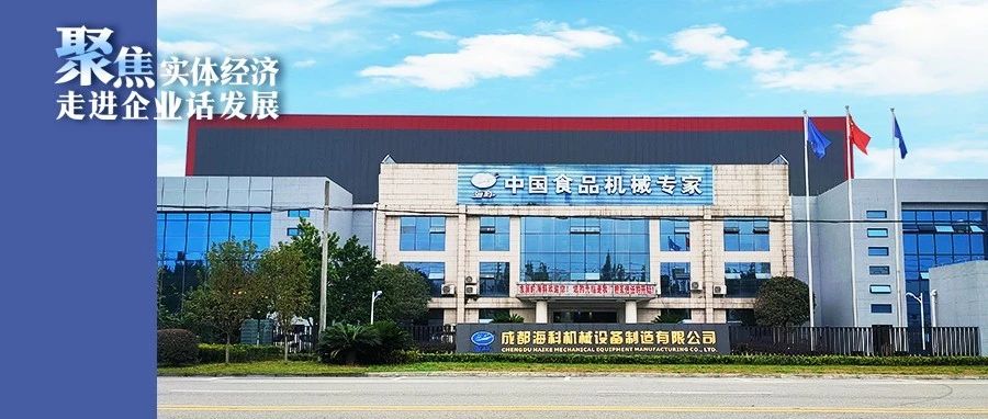 海科机械：科研投入每年不少于营收5% 助力绿色食品产业转型升级