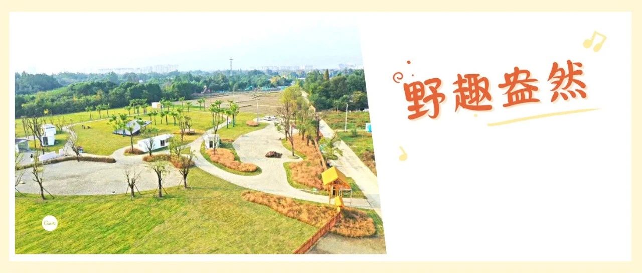 温江这个驿站即将亮相！有共享菜园、户外露营、飞盘运动场......