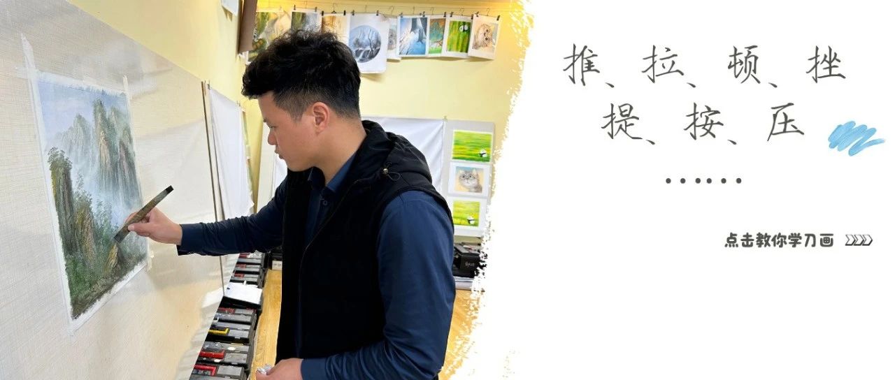 以刀为笔！绘出创业就业新愿景