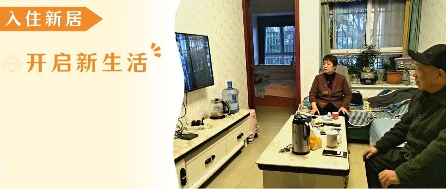 美滋滋！210套公共租赁住房交钥匙啦～
