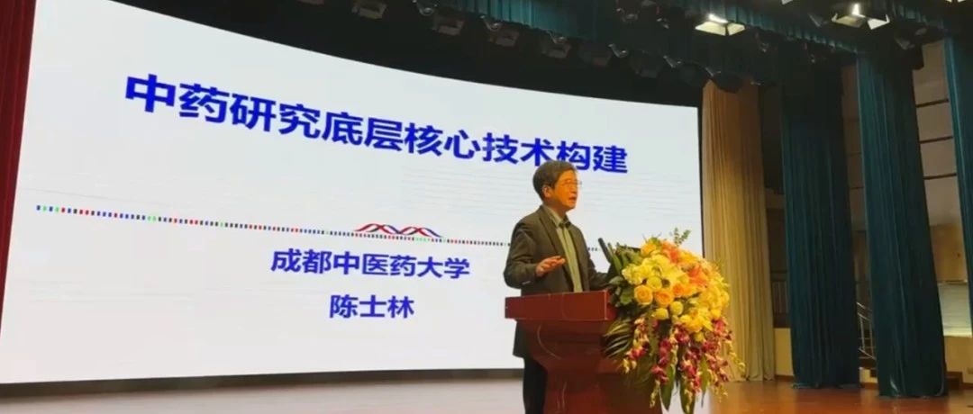 在温院士陈士林：肩担中医药传承重任 心系中医药创新发展