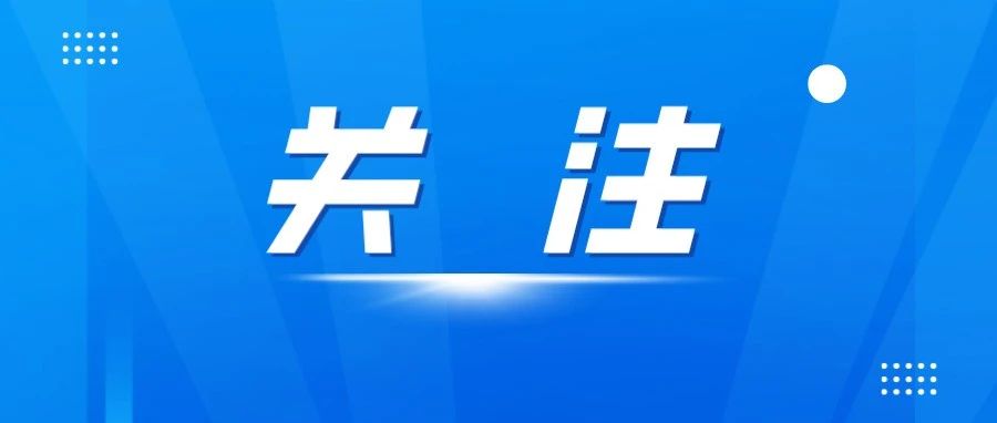 区委常委会召开（扩大）会议，传达学习习近平总书记近期重要指示精神，研究部署我区贯彻落实措施