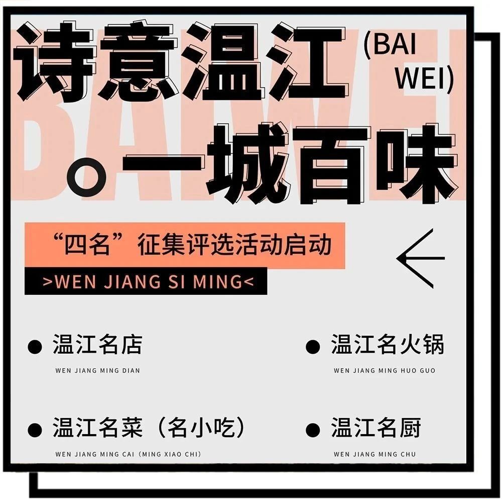 @温江餐饮从业者 “出名”大比拼开始了！