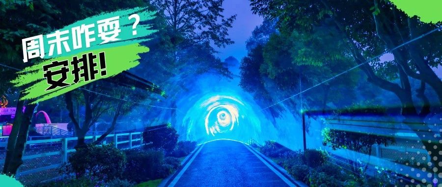 温江这个地方，今晚梦幻亮灯！