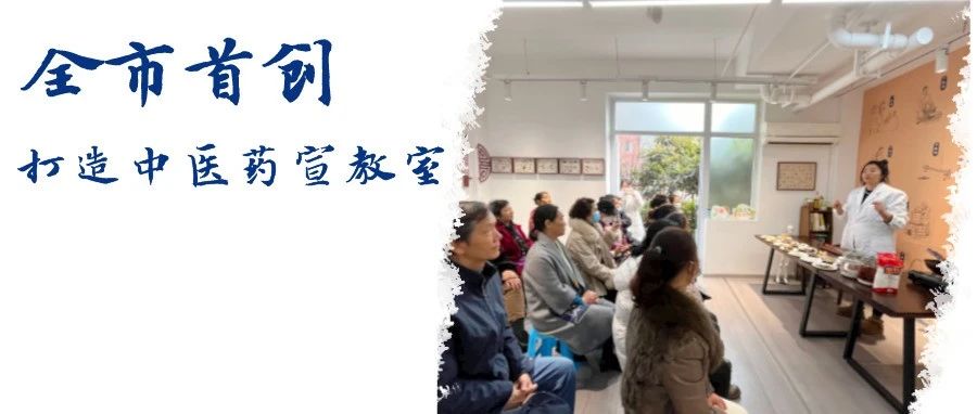 建成18个社区中医宣教室！在温江，“家门口”的中医药服务触手可及→