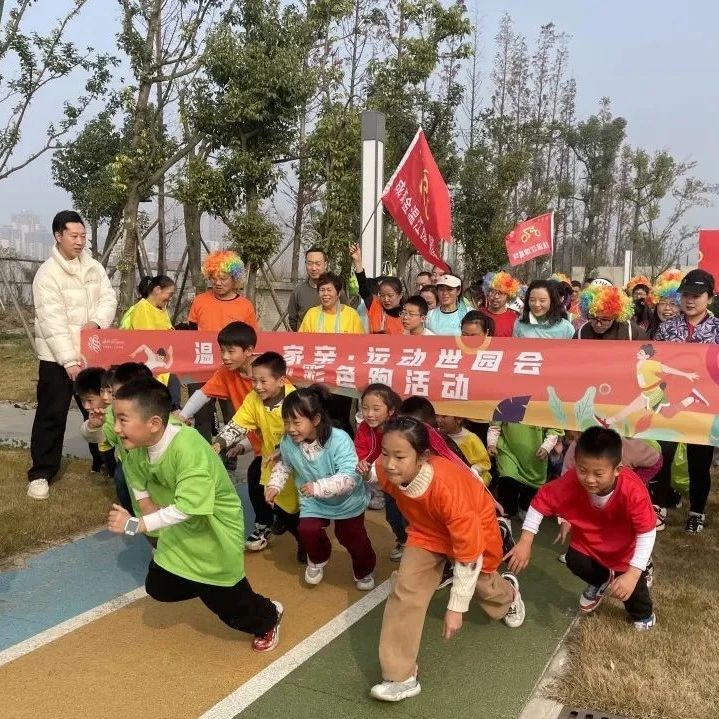 温江一家亲！迎新彩色跑开跑，迎接元气满满的一年~