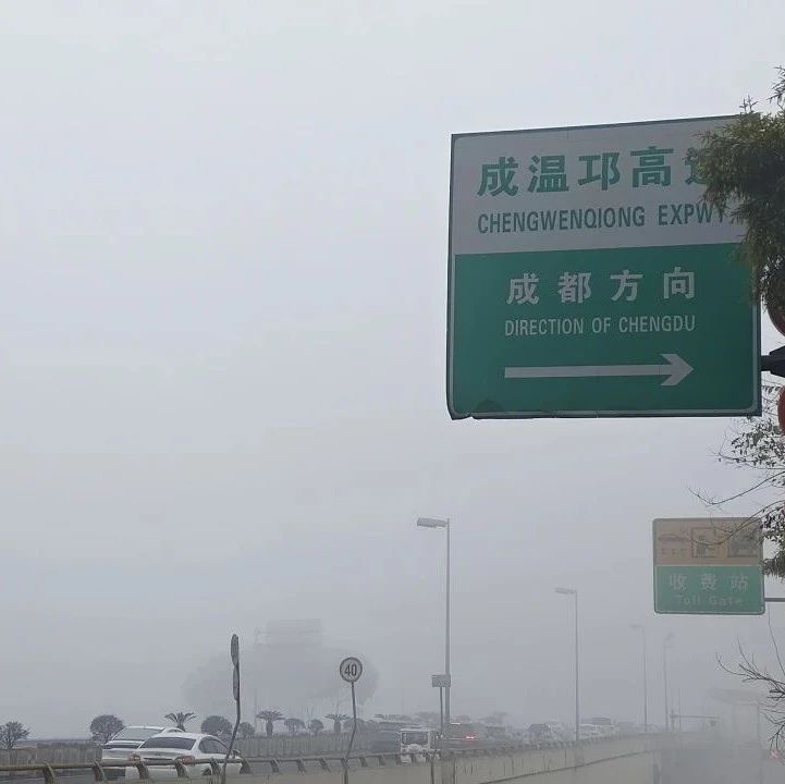 大雾弥漫！交警护航平安路（内附雾天行车安全宝典）→