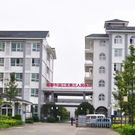上升28名！温江区三医院“国考”结果出炉~