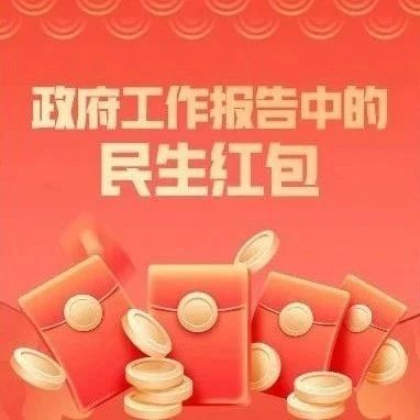 @成都人，“民生红包”快查收！