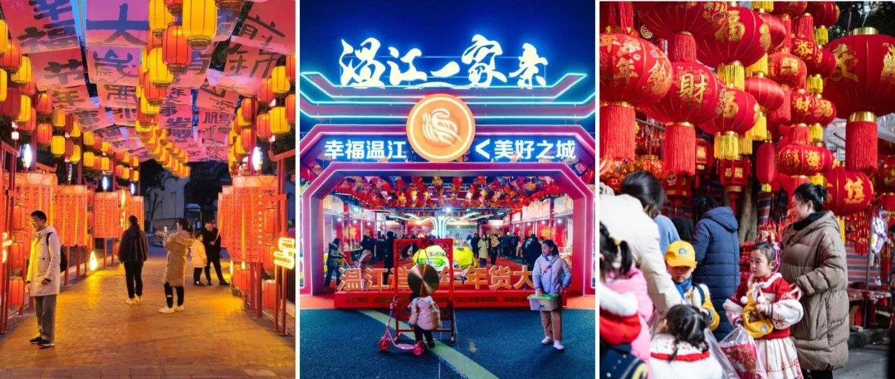春节耍温江！这4条路线总有一条适合你~