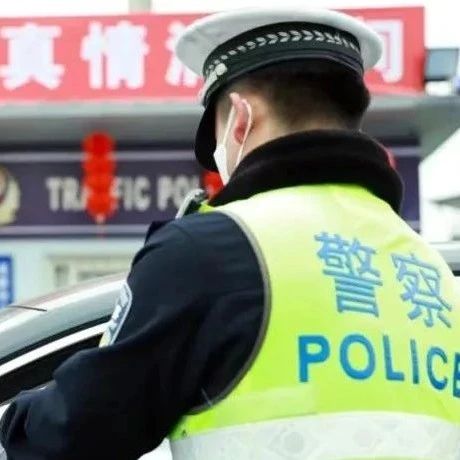 平安春运，交警同行！成都交警十一分局全面开启春运“护航”模式