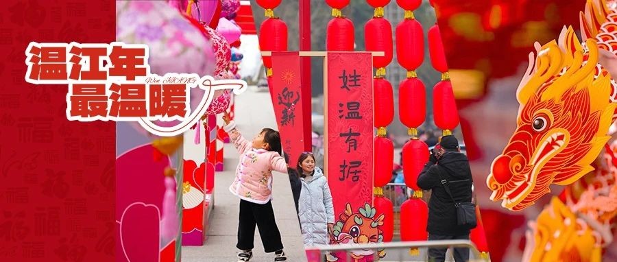 过年耍温江“保姆”级攻略上线！庙会巴士发车→
