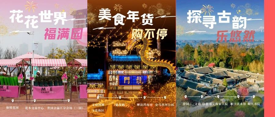 春节怎么玩？6条线路带你耍温江~