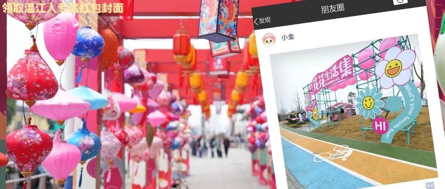 朋友圈都刷爆了！地铁直达，大年初二来温江“花”点时间