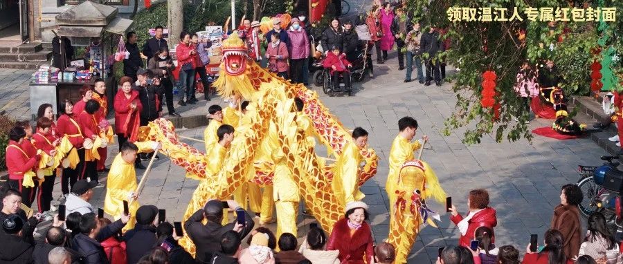 龙年第一缕阳光！来温江幸福村舞龙巡游迎新春