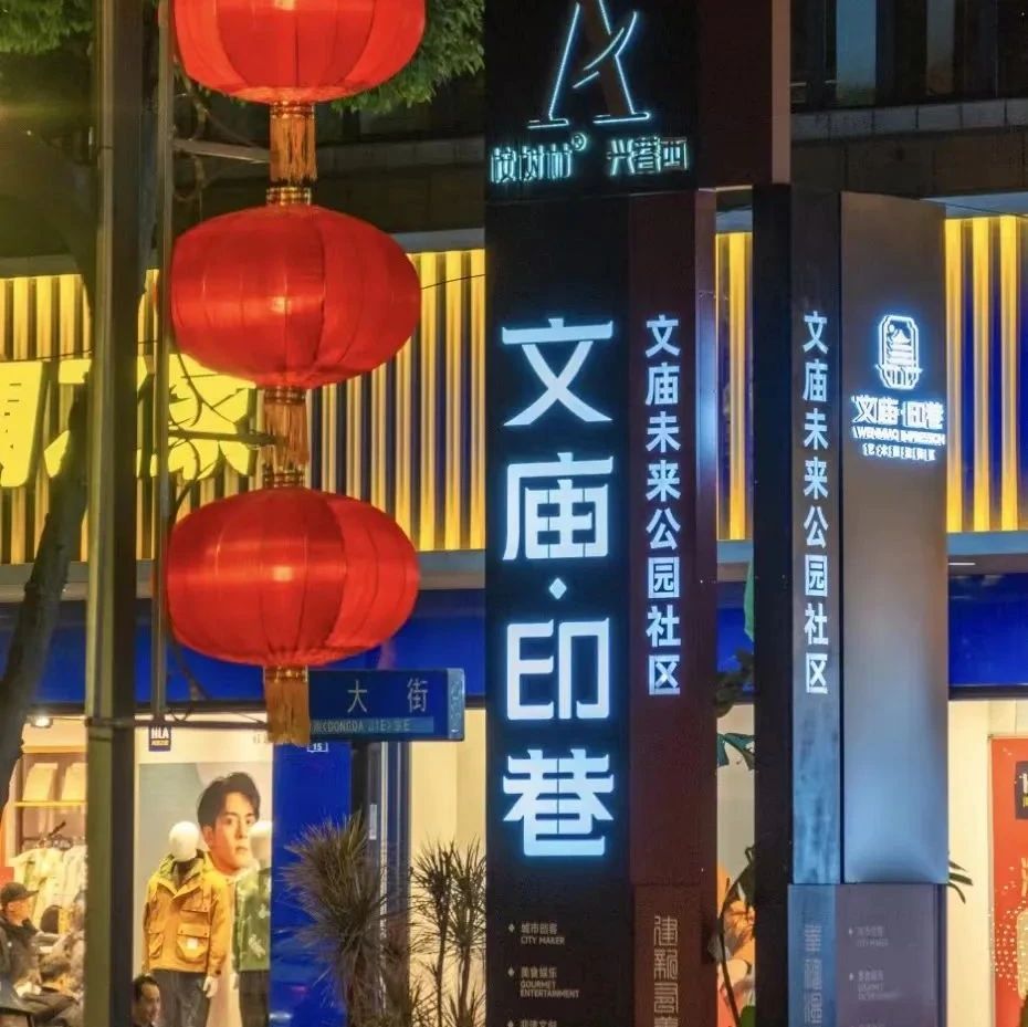 赏戏剧、看文博、逛街区……打卡温江文庙，感受古今交融的幸福烟火～