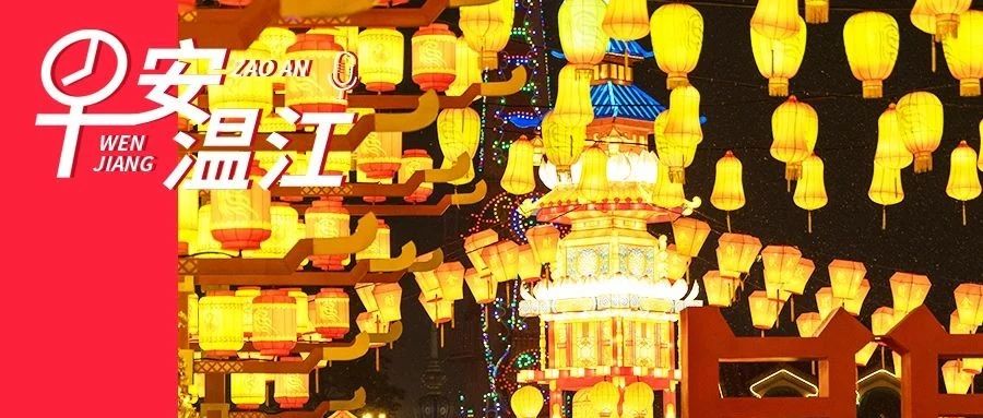 早安温江丨大年初四，好运长龙！