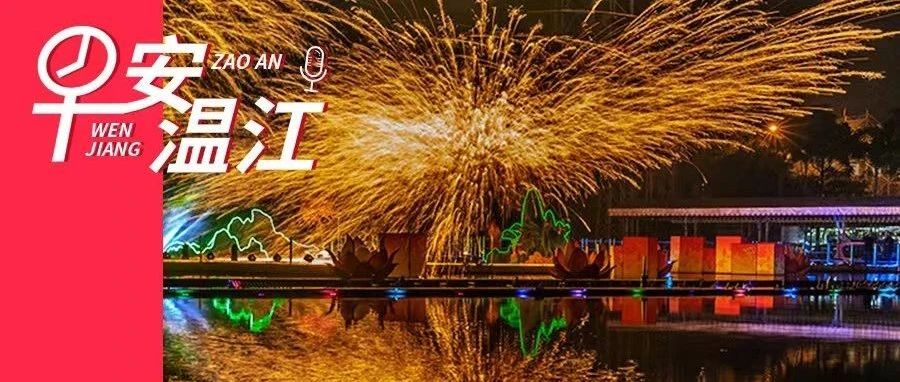 早安温江丨大年初五，万事兴龙！