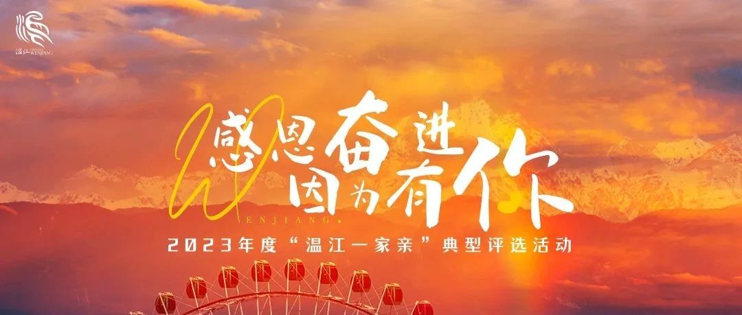 感恩奋进·因为有你！今晚让我们记住TA们！