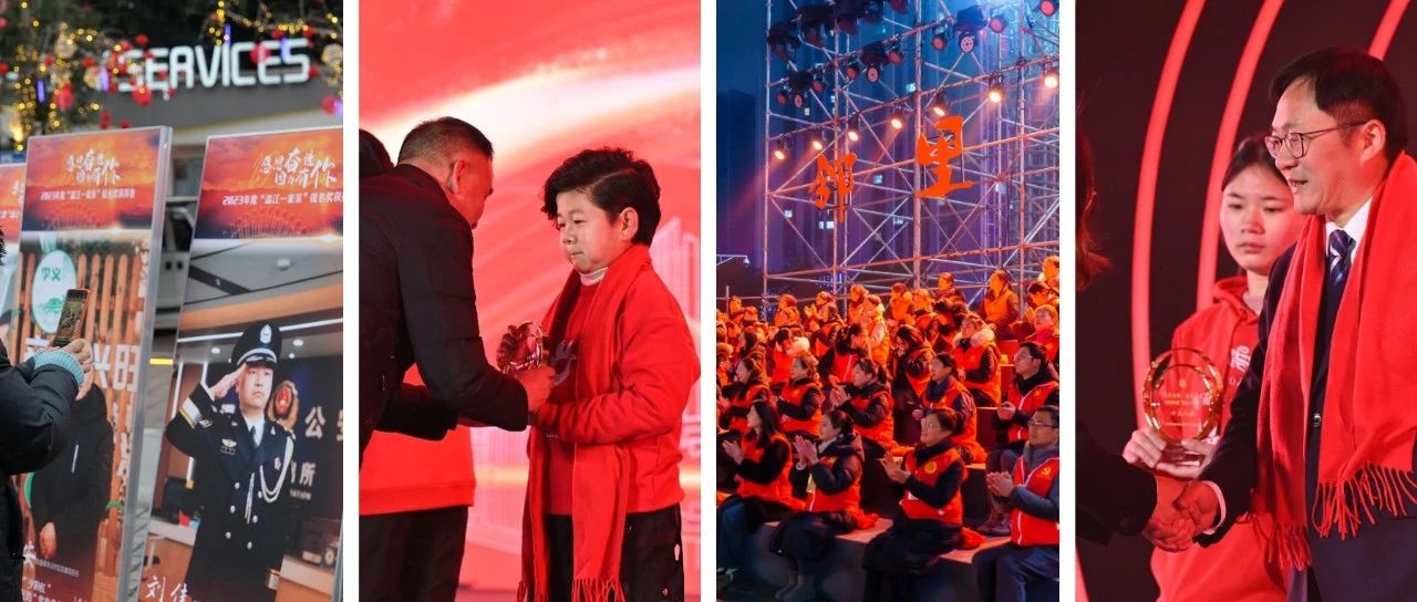亲如一家，携手向前！2023年度“温江一家亲”颁奖晚会侧记