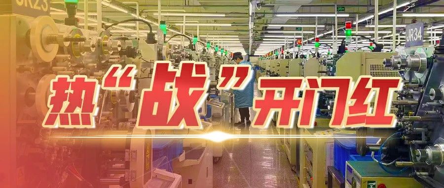 一季度订单接满！温江这家企业扩产招工忙不停~