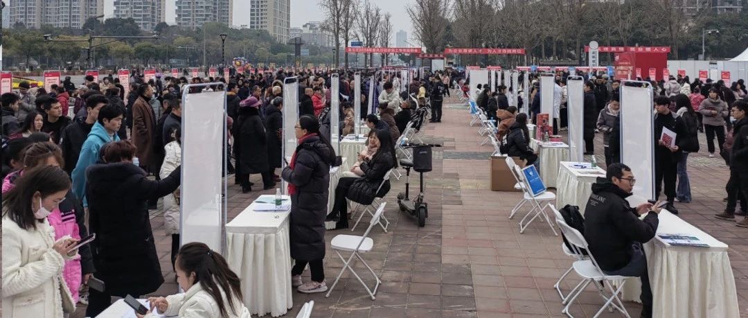 300余家企业近6000个岗位，温江这场招聘会人气爆棚！