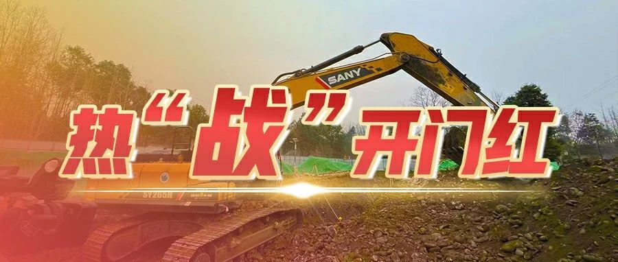 做实城市“里子”！温江这条污水管网加速铺设