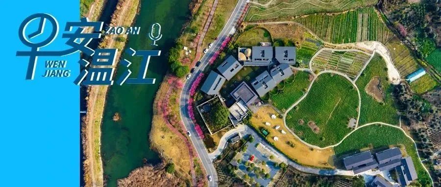 早安温江丨最美公共文化空间，温江上榜！