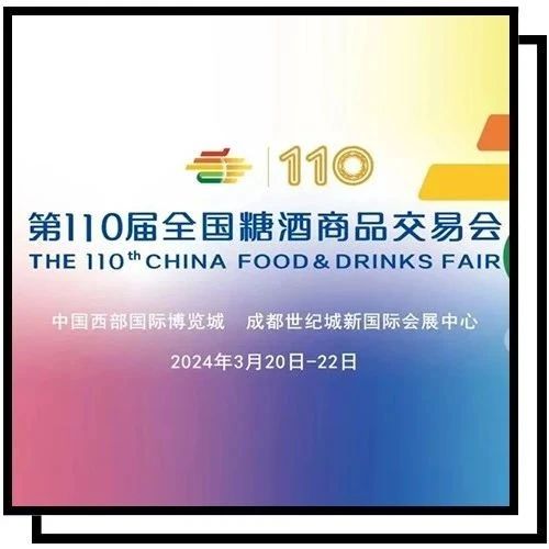糖酒会即将开幕！温江这些好吃的要藏不住啦