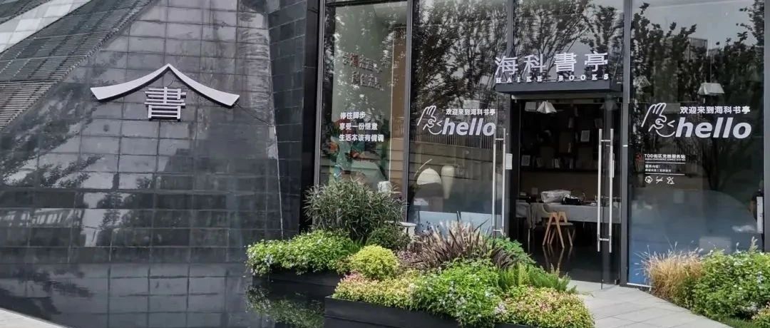 温江这个公共文化美空间，等你打卡→