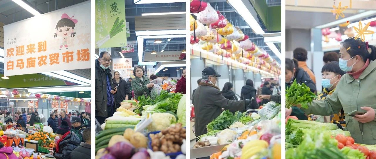 幸福装满“小菜篮”！温江白马庙市场焕新归来，有颜值更有温度→