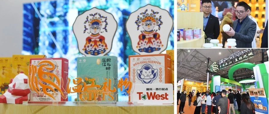 近30家温江企业亮相全国糖酒会， “温江造”绿色食品获点赞~