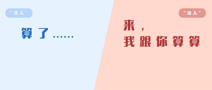 淡人or浓人！你被“确诊”了吗？