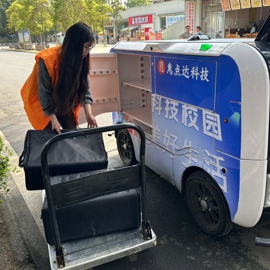 实力圈粉！这辆智能小车亮相温江高校送外卖啦~