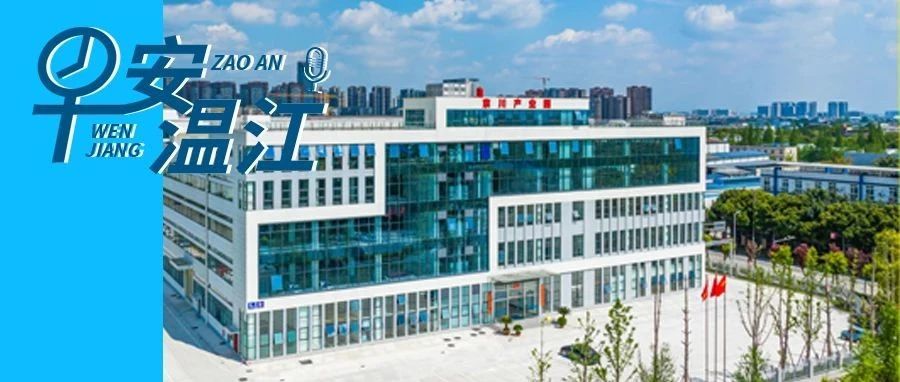 早安温江 | 一揽子失业保险援企稳岗政策来了~