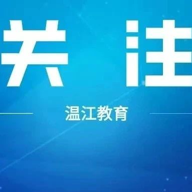 成都疾控提醒：开学前后请做好健康监测