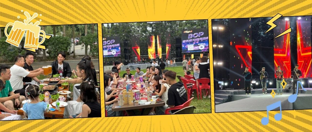 “嗨啤”+“嗨歌”！温江鲁家滩音乐牧场夏日狂欢进行时→