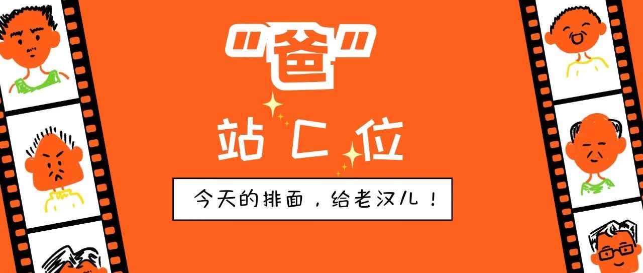 🧡哇哦~是十分“父”有的一天🧡（文末有福利）