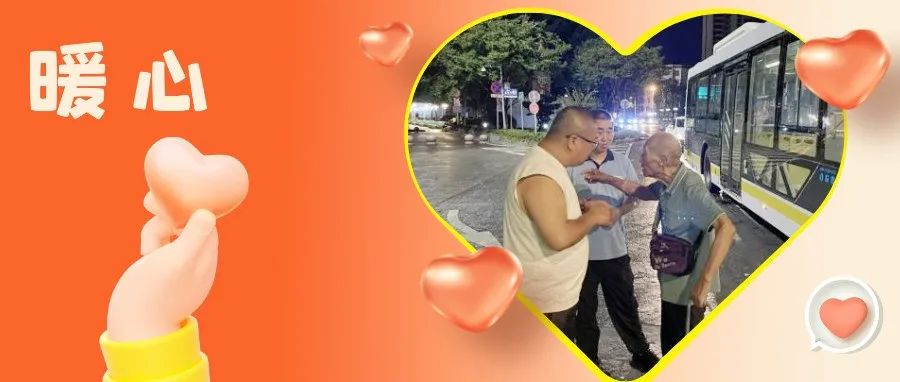 温江一家亲！老人雨夜迷路，遇到了他→