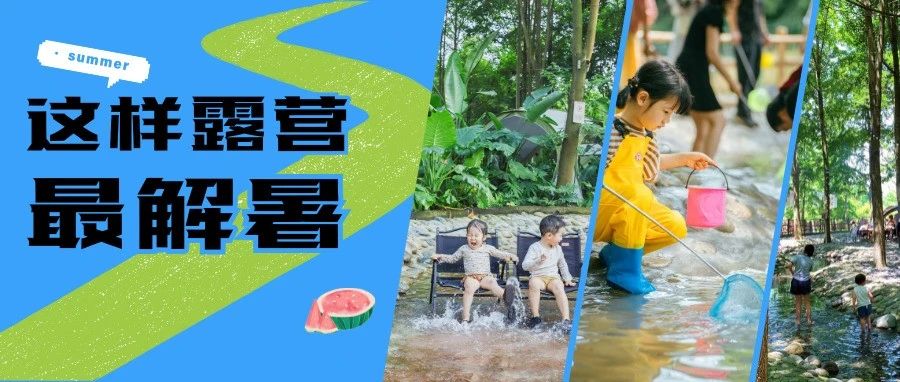 这么近，那么美，周末来温江耍营地→（文末有福利）
