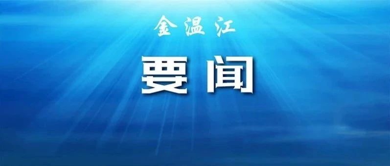 马烈红调研重点企业，开展“进万企、解难题、优环境、促发展”工作